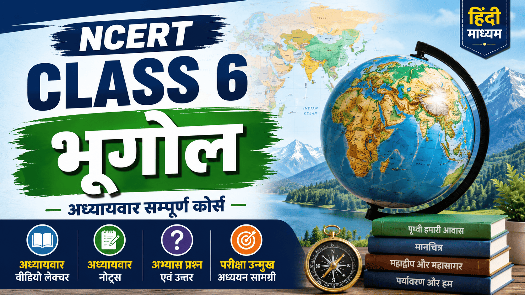 NCERT CLASS 6 GEOGRAPHY